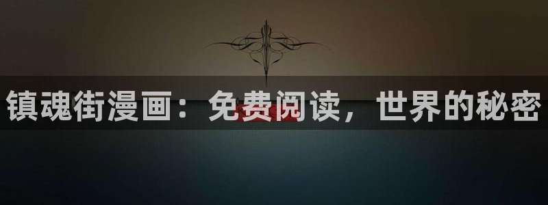 91漫画免费下拉式漫画