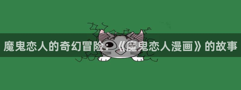 91漫画成长人