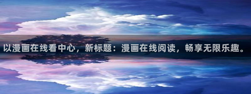 91漫画进入